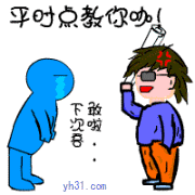 平时点教你的