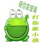 砸你家玻璃，打你家小孩