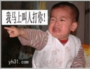 我马上叫人打你