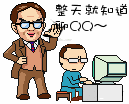整天就知道QQ