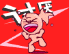 讨厌