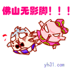 佛山无影脚