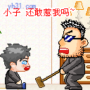 还敢惹我吗