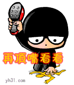 再顶嘴看看
