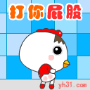 不听话就打屁股