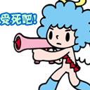 快来受死吧
