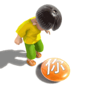 我想踩你
