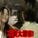 不要太嚣张