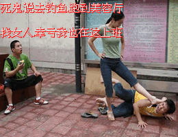死鬼，敢去找女人