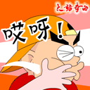 左右巴掌打得你叫唤