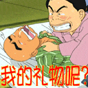 我的礼物在哪里