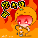 叫你敢犯错