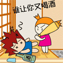 还敢又喝酒
