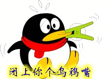 给我闭上你的鸟嘴