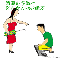 给我跪下，看你以后还敢不敢对别的女人动心