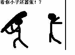给你一顿暴揍，你小子不知道我的厉害