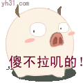 傻不拉叽的，懒得理