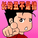 长的丑不是错，出来吓人就不对