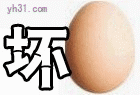 坏蛋
