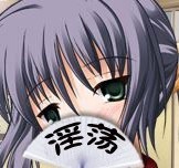 你真淫