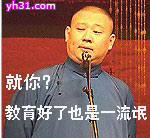 就你，教育好了也是一流氓