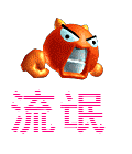 你这个流氓