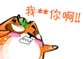 我**你啊