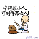 宁可得罪小人，也不可得罪女人