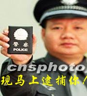 现在马上逮捕你