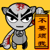 看见这个字了吗，不要烦我