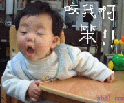 咬我啊，笨