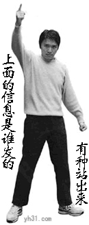 有种站出来