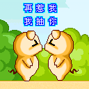 再惹我，我抽你