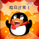 放马过来