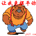 让我来摆平你