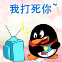我打死你