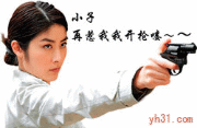 说话给我小心点