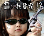 找毙呀