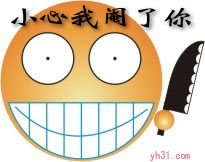 小心我阉了你