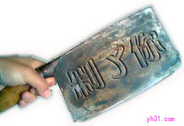 小心我剁了你