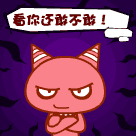 看你以后还敢不敢？