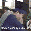 你小子不想活了，是不是