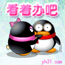 你看着办吧