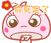 今天你死定了