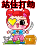 给我站住，打劫