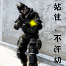 瞄准你了，不许动