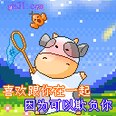 可以欺负你