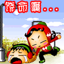 饶命啊