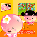 快说你爱不爱我