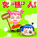 什么才叫“女强人”